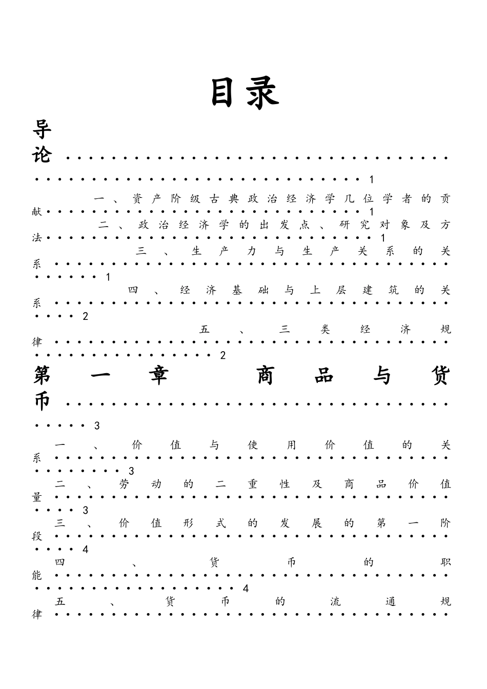 政治经济学复习资料_第2页