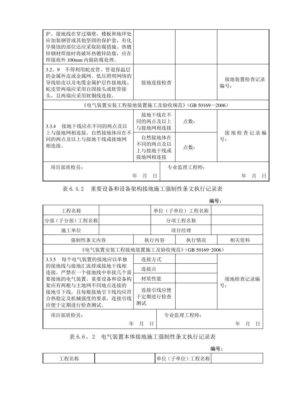 电气施工强条执行检查记录_第3页