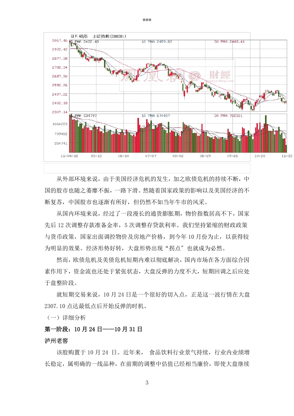 股票模拟交易试验报告_第3页