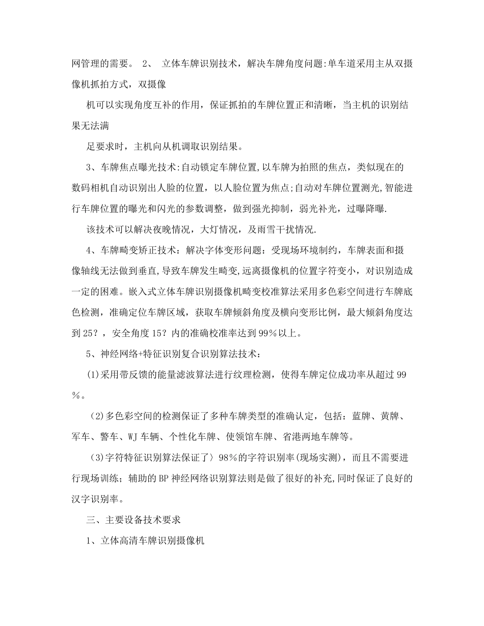 车辆进出管理系统技术要求_第2页