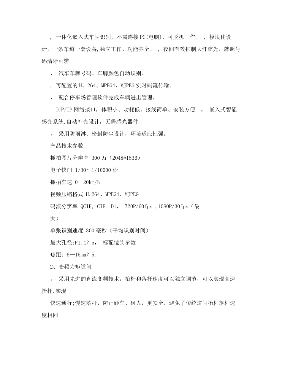 车辆进出管理系统技术要求_第3页