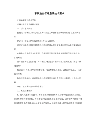 车辆进出管理系统技术要求