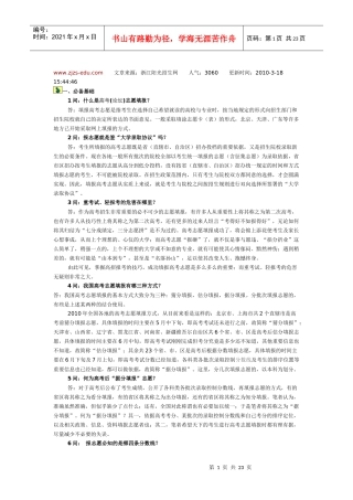 高考志愿填报问 知己知彼百战百胜