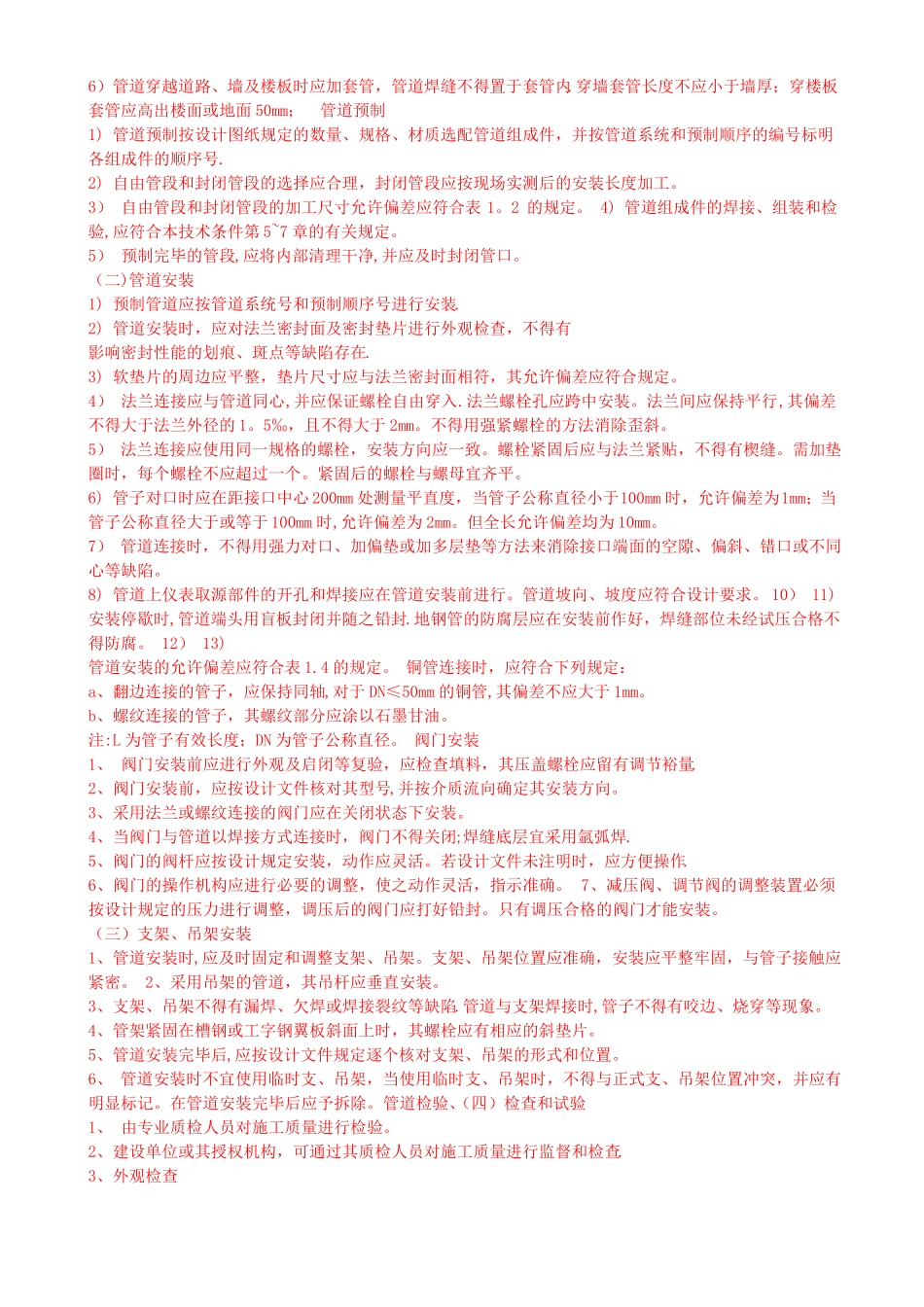 医用气体工程施工方案_第2页