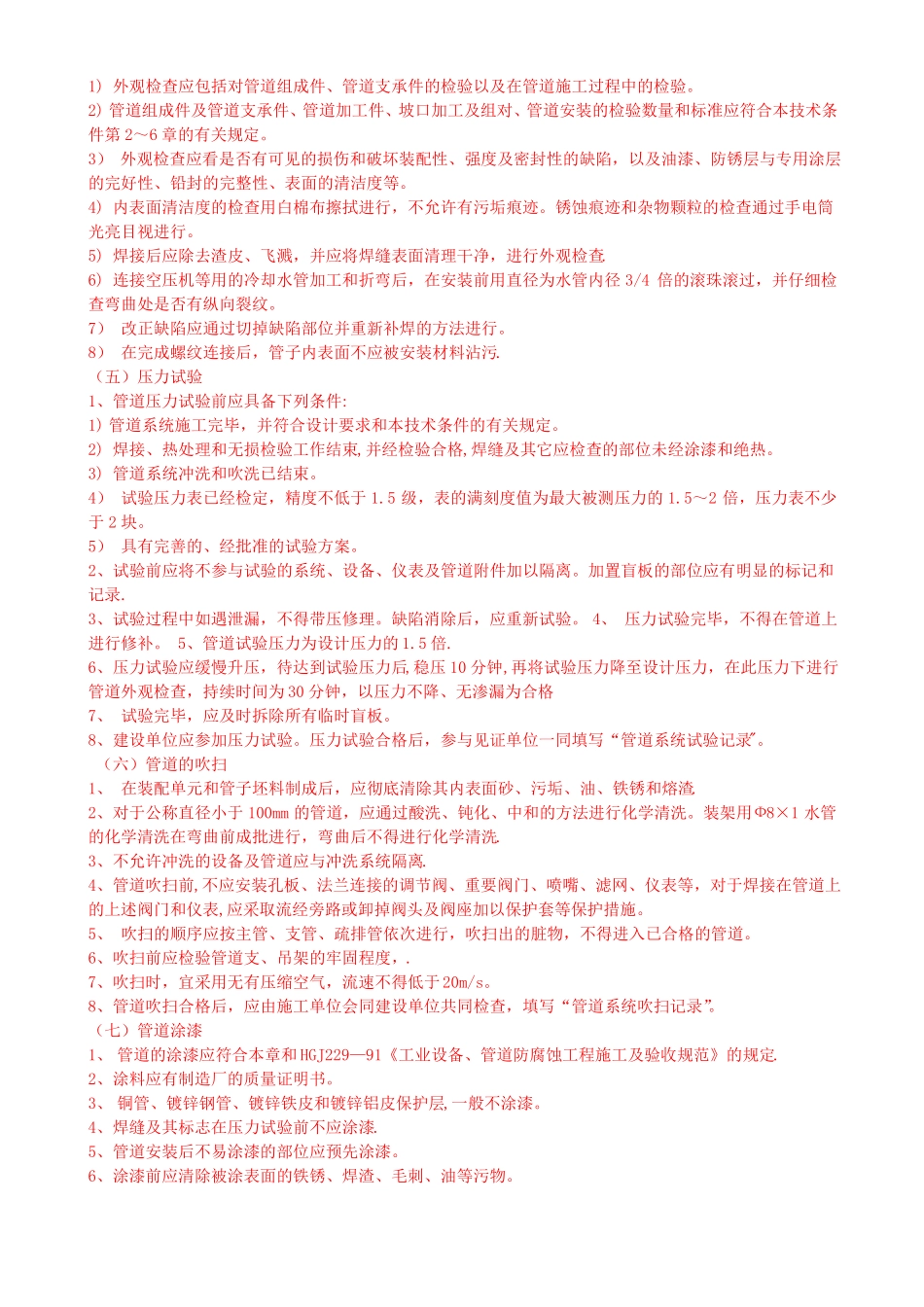 医用气体工程施工方案_第3页