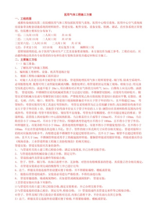 医用气体工程施工方案