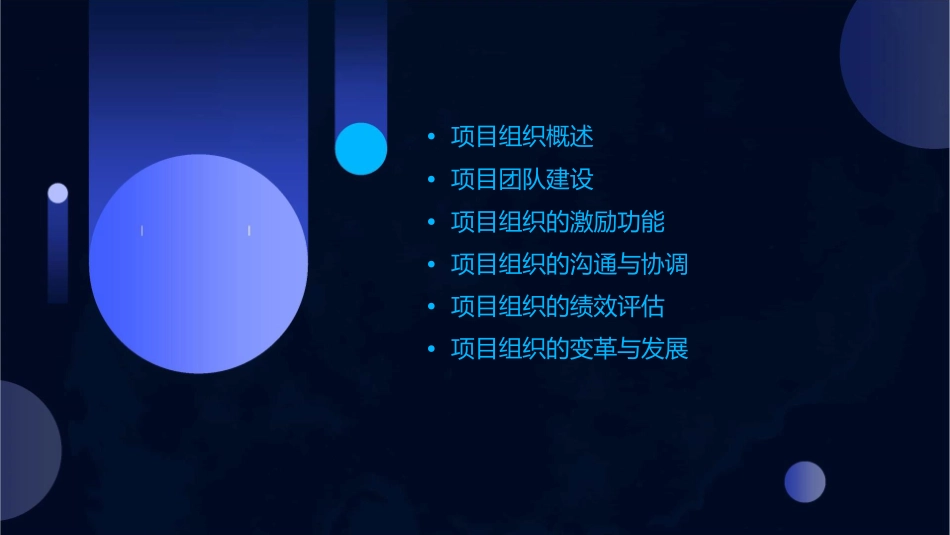 项目组织与团队项目组织的激励功能课件_第2页