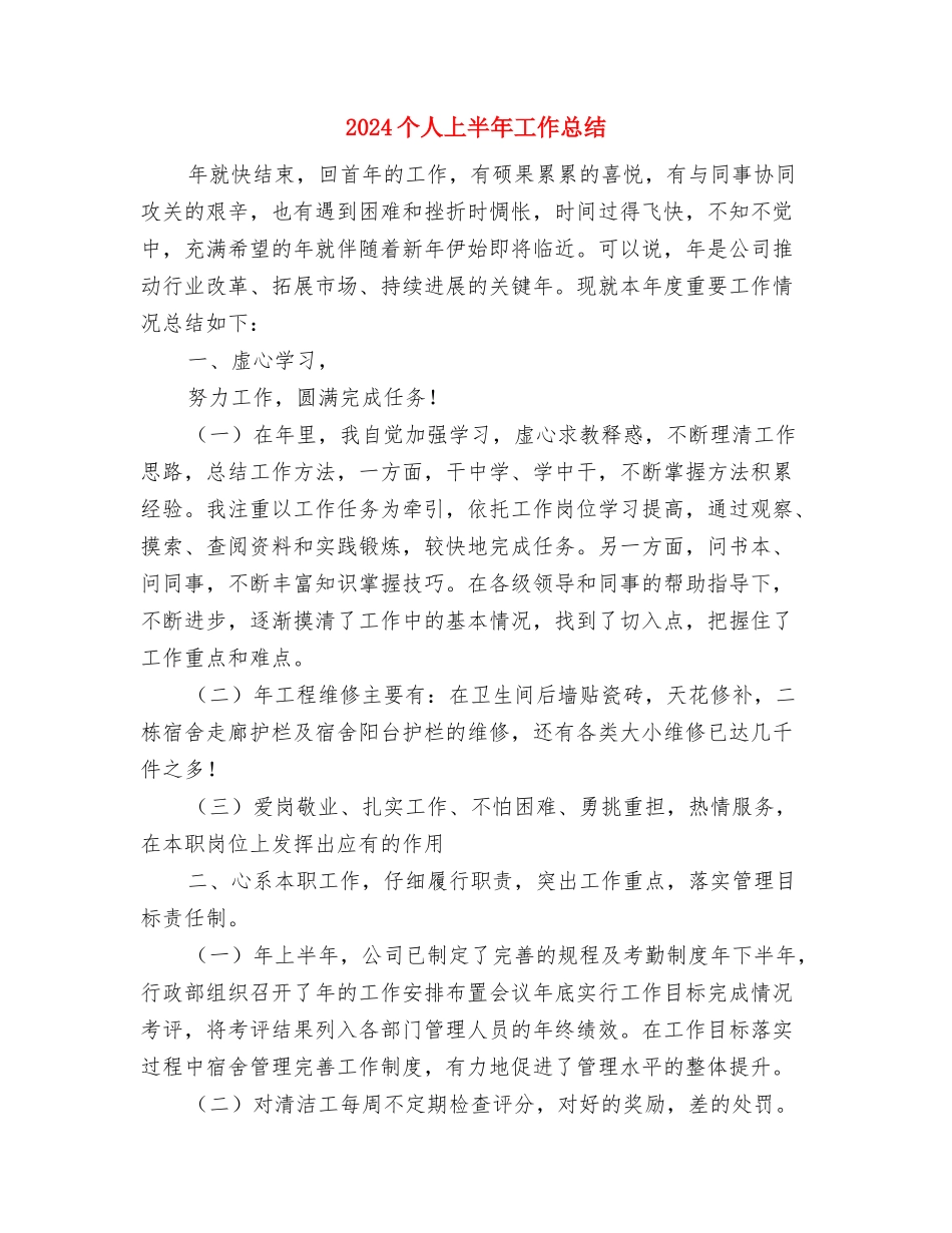 2024个人XX年房地产销售工作总结与2024个人上半年工作总结2汇编_第3页