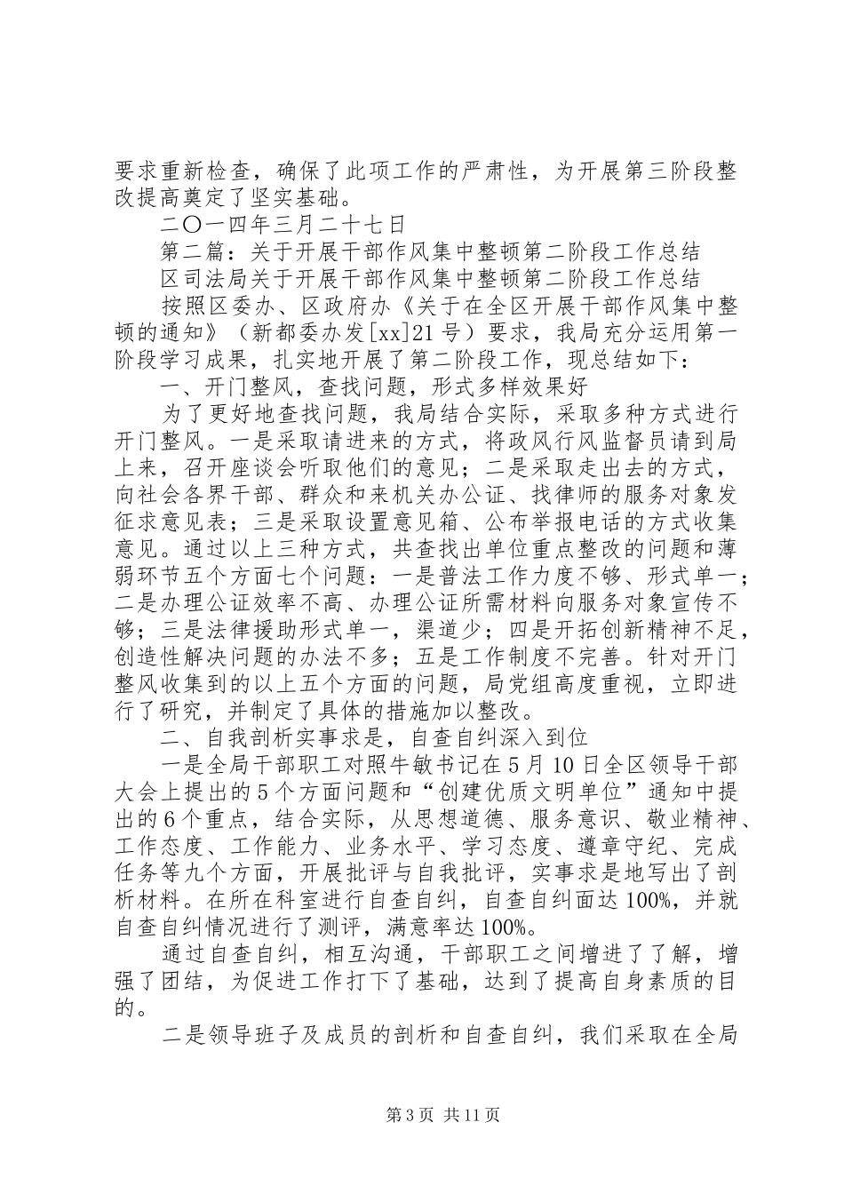 学校干部作风集中整顿第二阶段工作小结_第3页