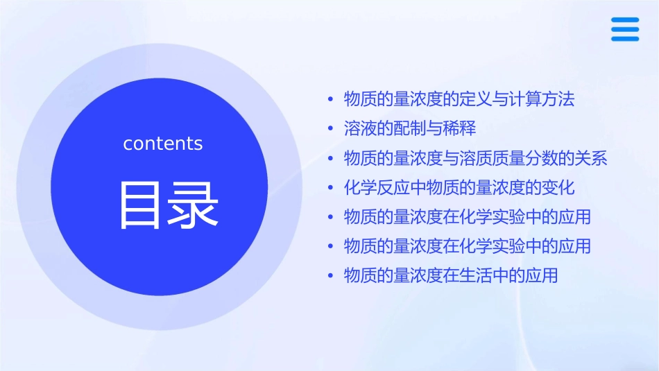 物质的量浓度修改版课件_第2页