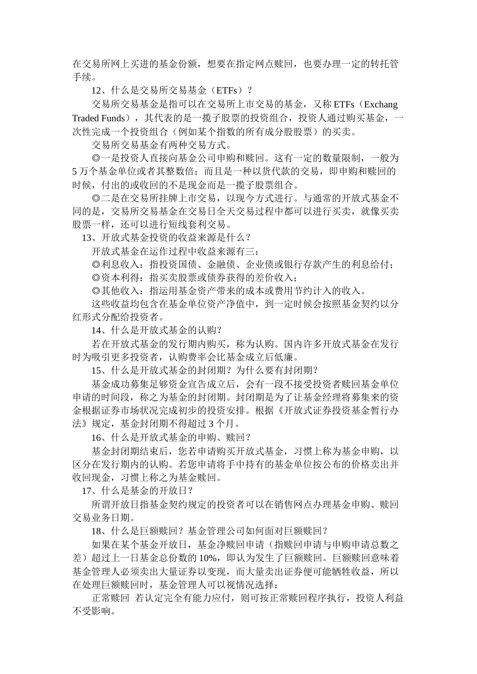 基金投资从入门到精通教程_第3页