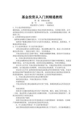 基金投资从入门到精通教程