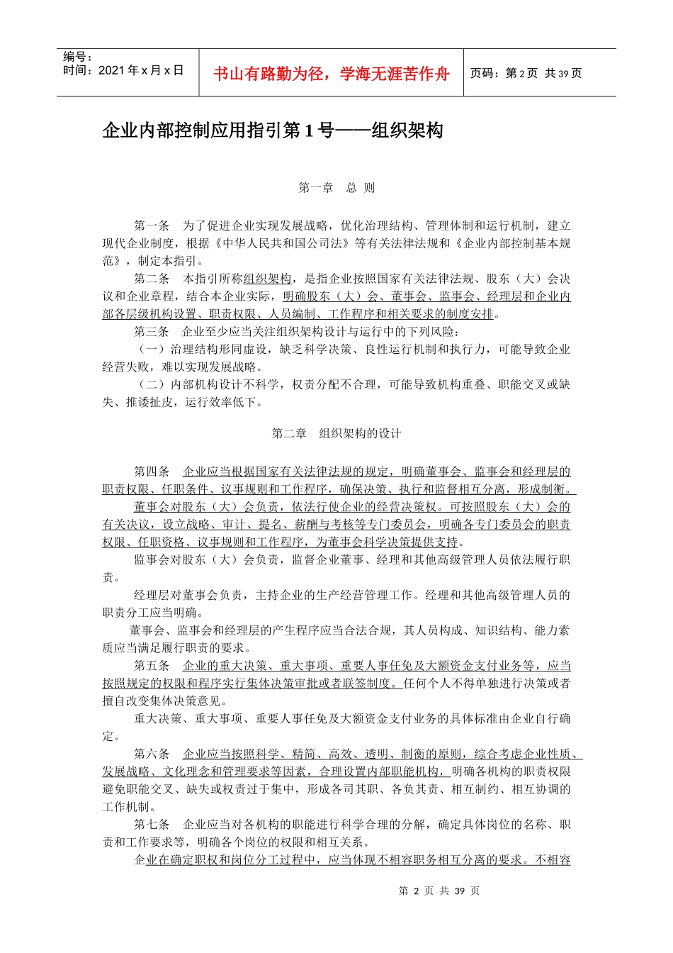 企业内部控制应用指引主要文档内容_第2页