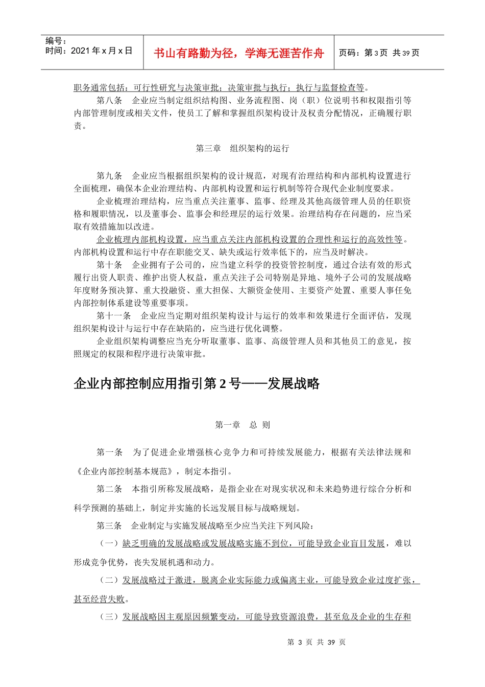 企业内部控制应用指引主要文档内容_第3页