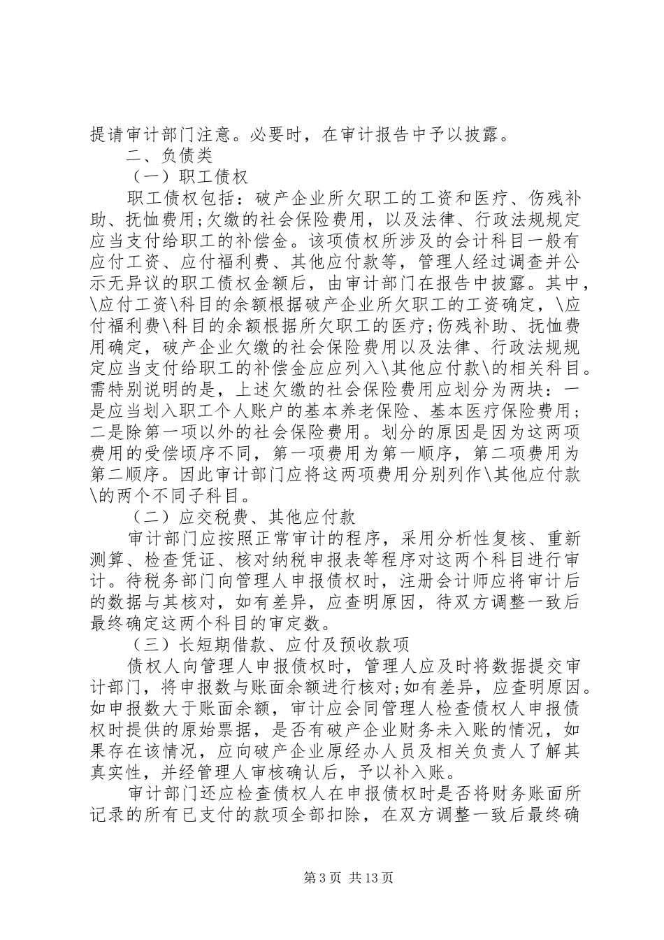 关于最新破产清算审计报告_第3页