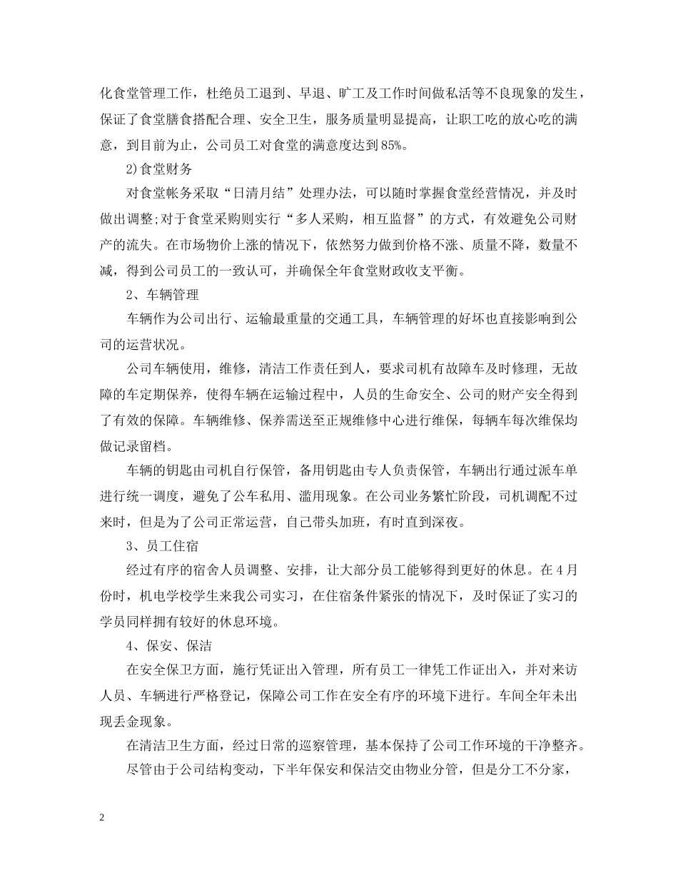 单位先进个人总结 _第2页