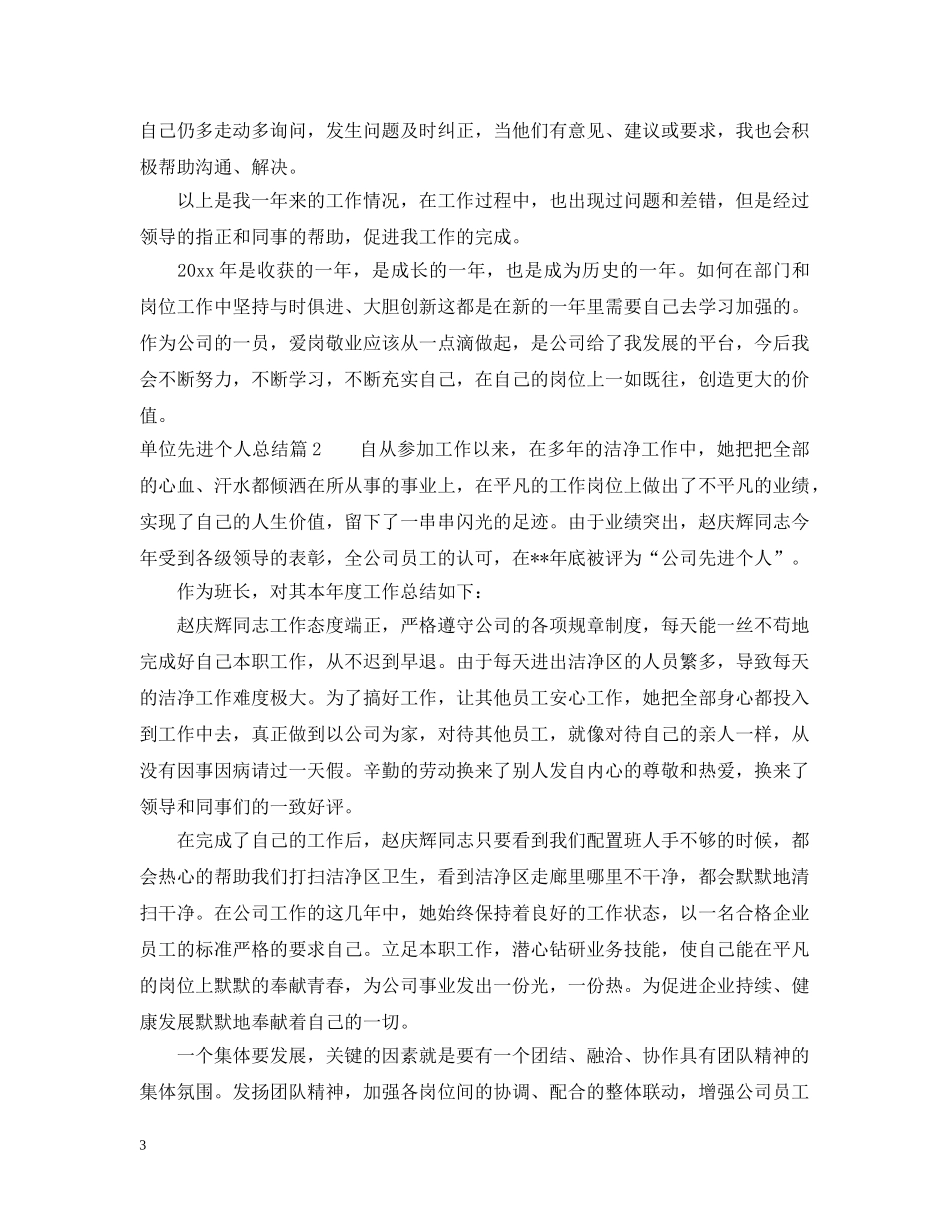 单位先进个人总结 _第3页