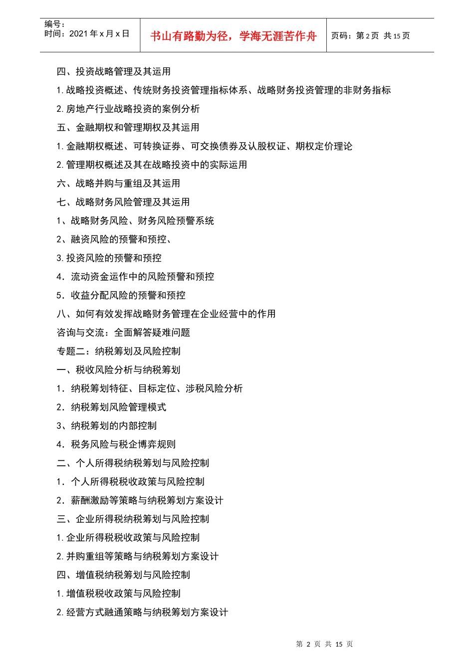 财务管理公开课_第2页