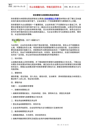 财务管理公开课