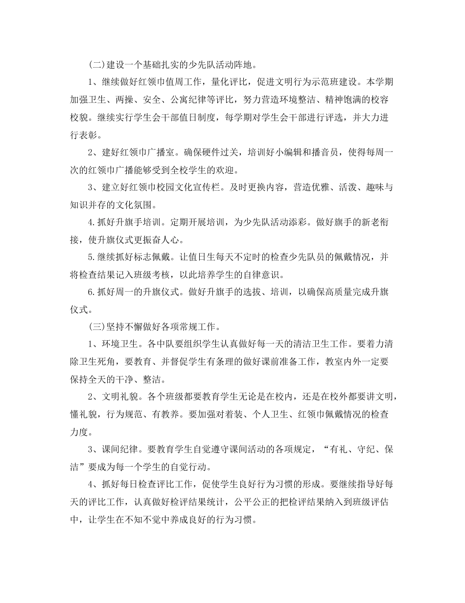 少先队下学期工作计划 _第2页