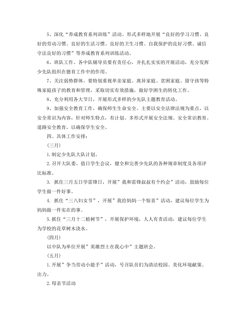 少先队下学期工作计划 _第3页