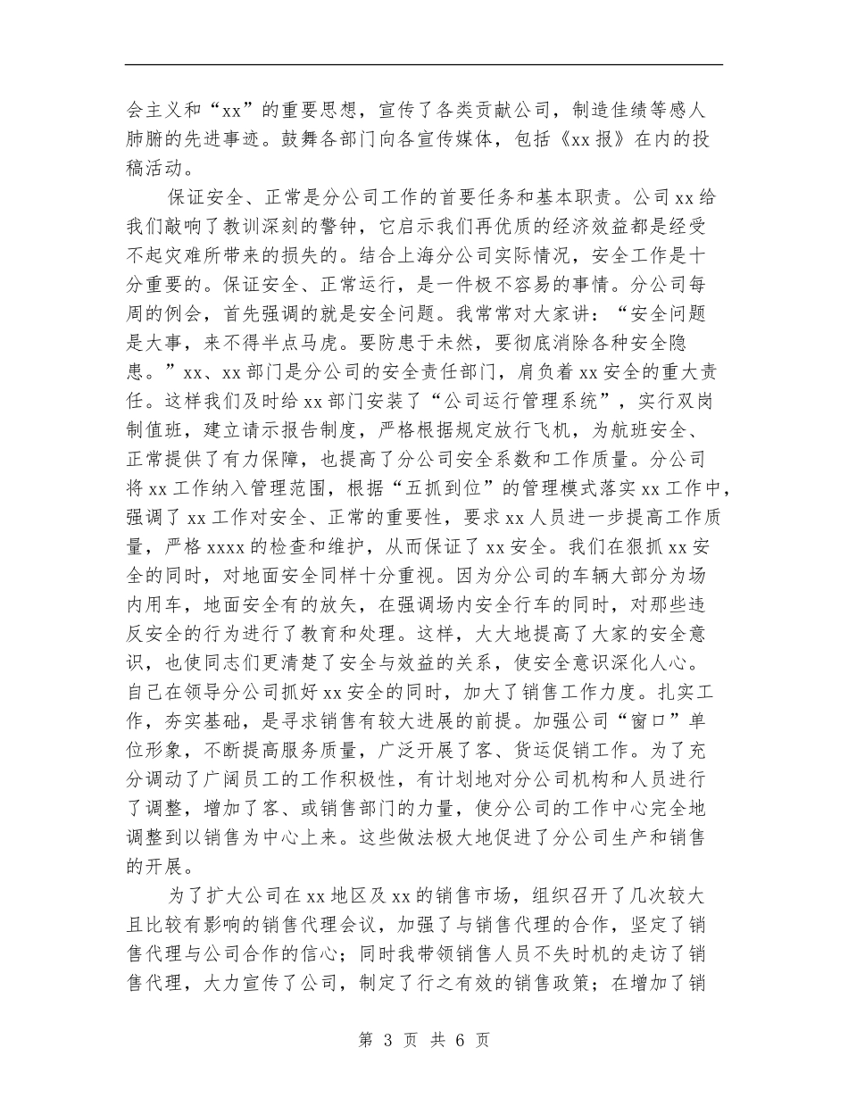 公司总经理个人工作总结【新版】_第3页