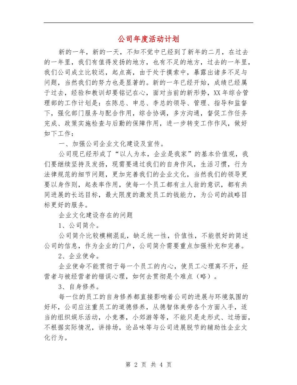 公司年度活动计划_第2页