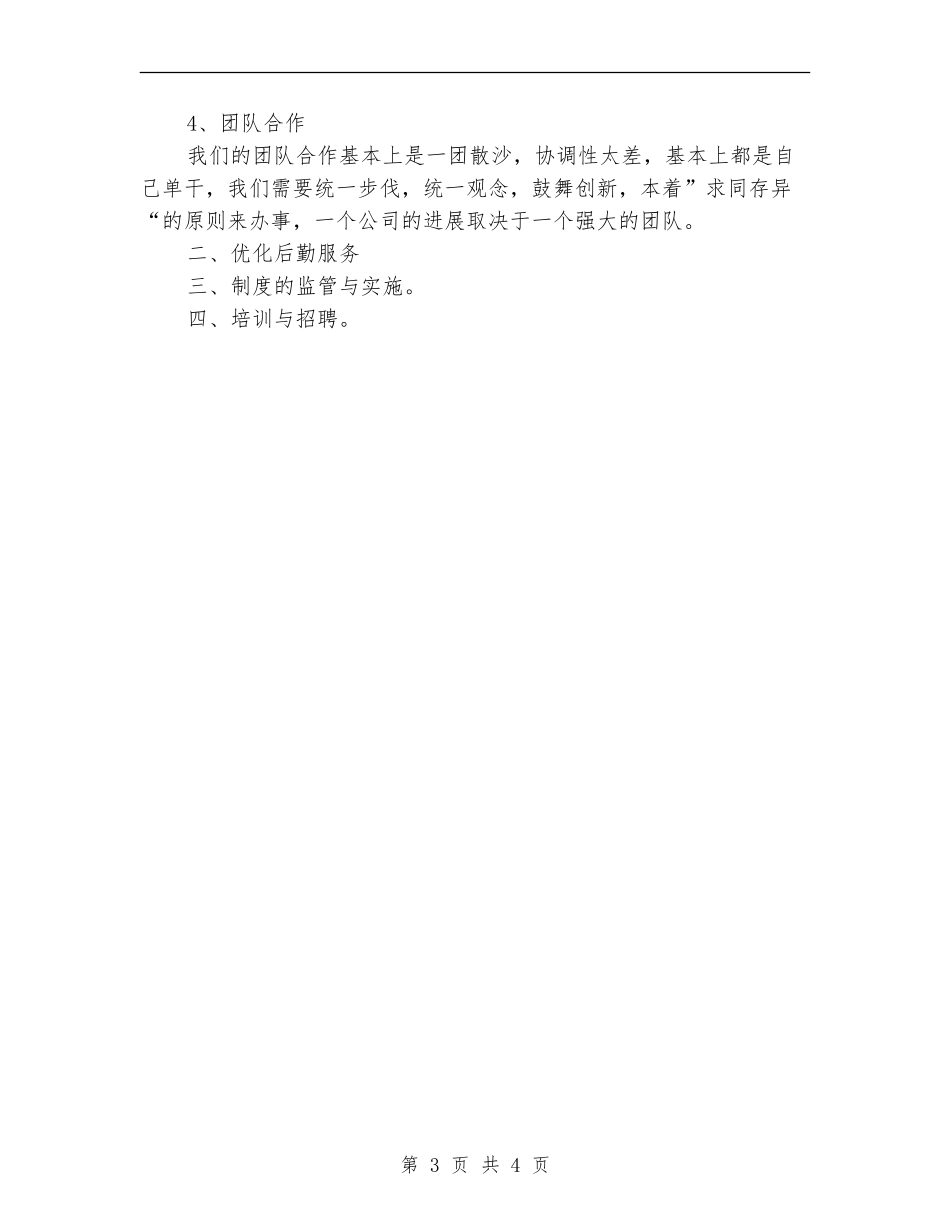公司年度活动计划_第3页