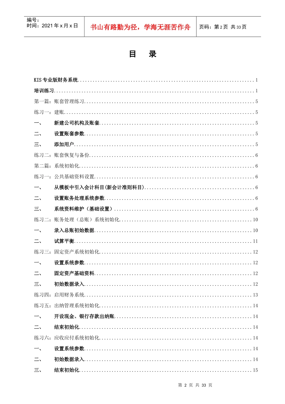 KIS专业版财务系统培训练习(doc 31页)_第2页