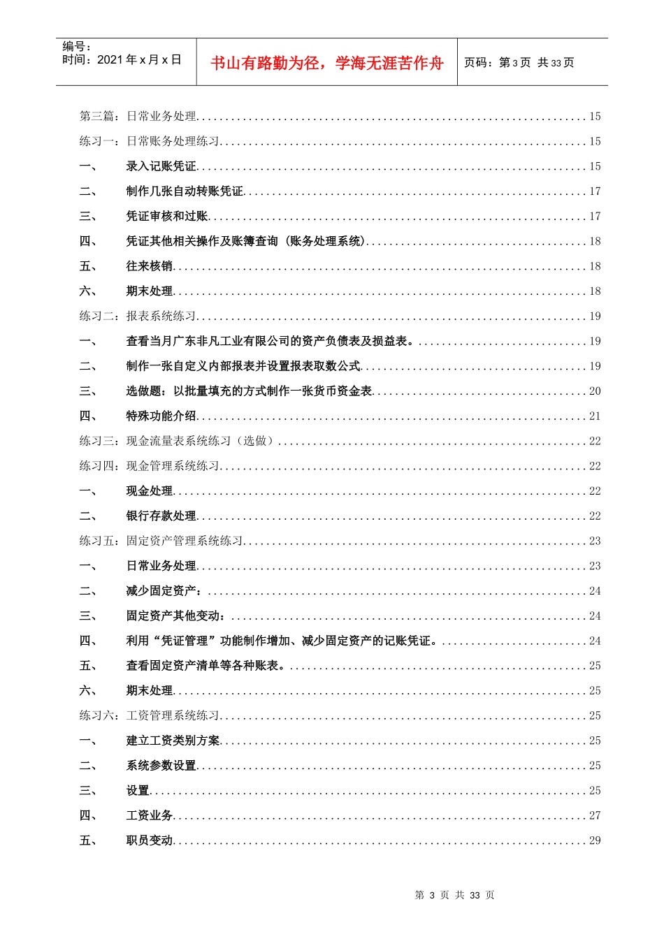KIS专业版财务系统培训练习(doc 31页)_第3页