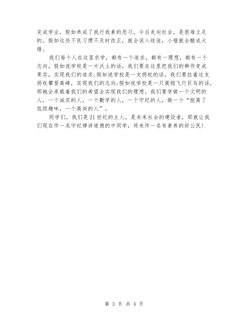 中学生五四青年节演讲稿_第3页