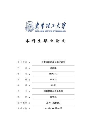 民营银行的成长模式