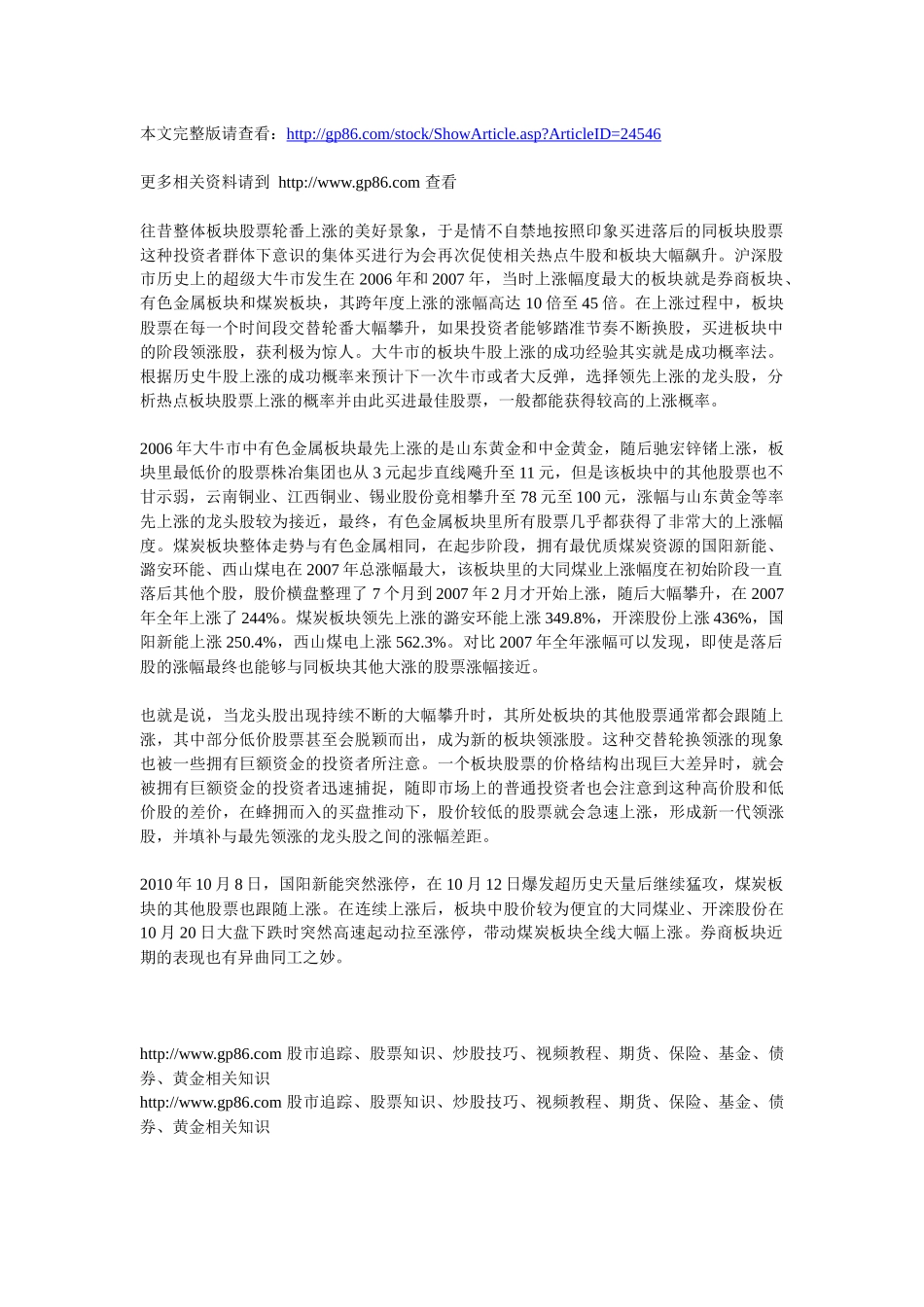 在成功概率法引导下投资热点板块_第1页