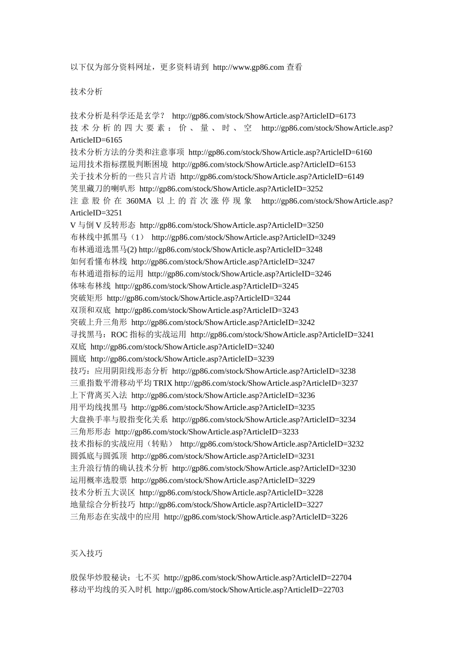 在成功概率法引导下投资热点板块_第2页