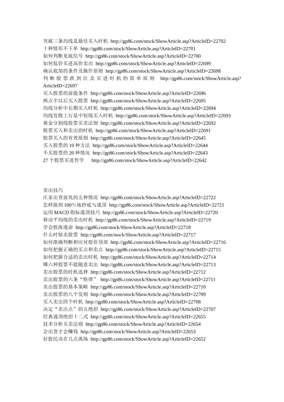 在成功概率法引导下投资热点板块_第3页
