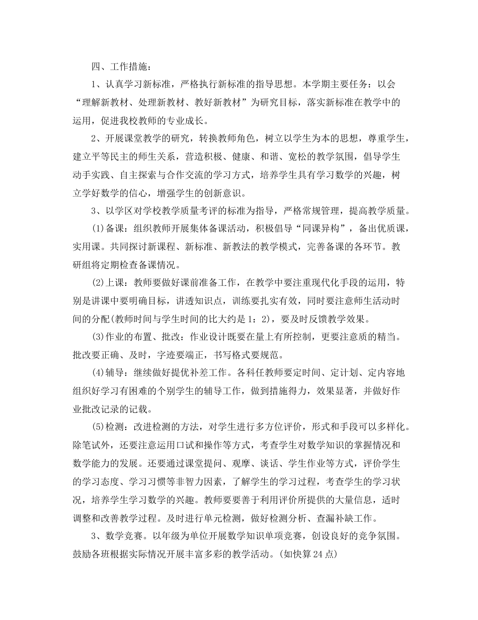 小学数学教研组工作计划第二学期模板 _第2页
