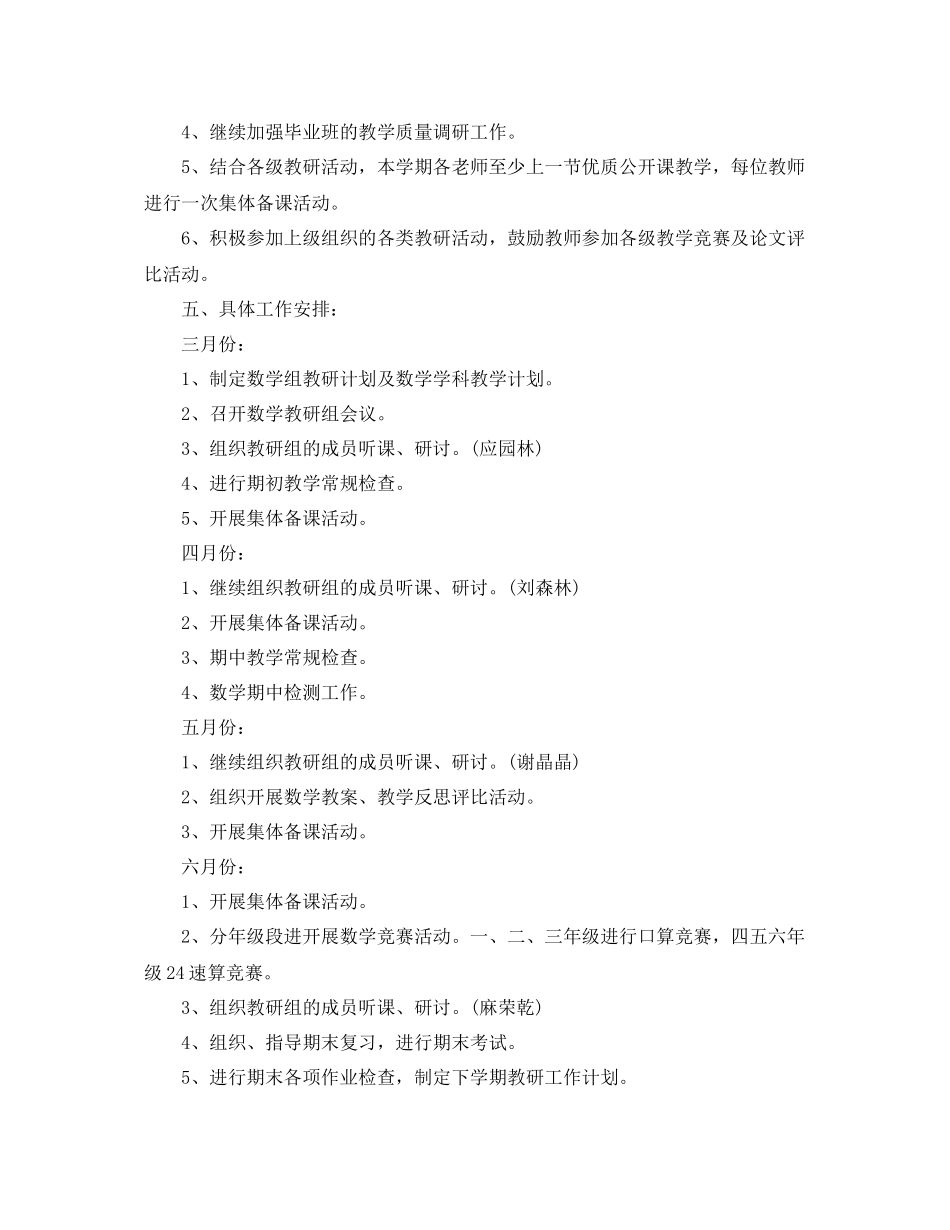 小学数学教研组工作计划第二学期模板 _第3页