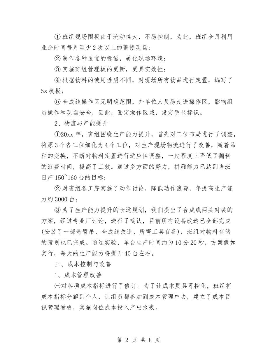 2024生产部门个人总结与2024电业局精神文明建设工作总结汇编_第2页