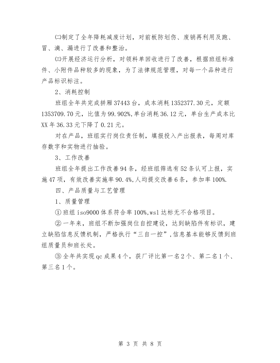 2024生产部门个人总结与2024电业局精神文明建设工作总结汇编_第3页