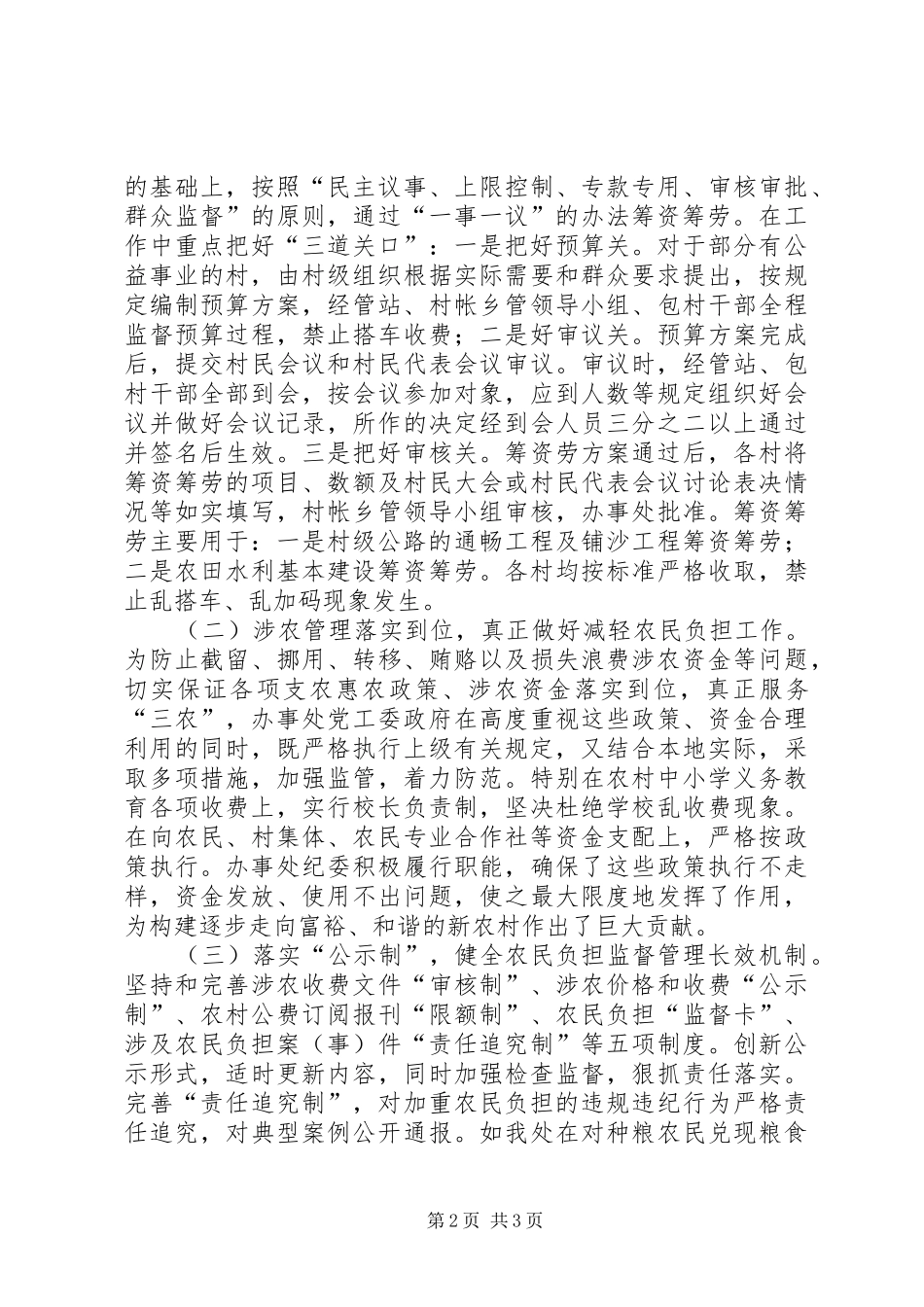 街道办事处减轻农民负担工作情况汇报材料_第2页