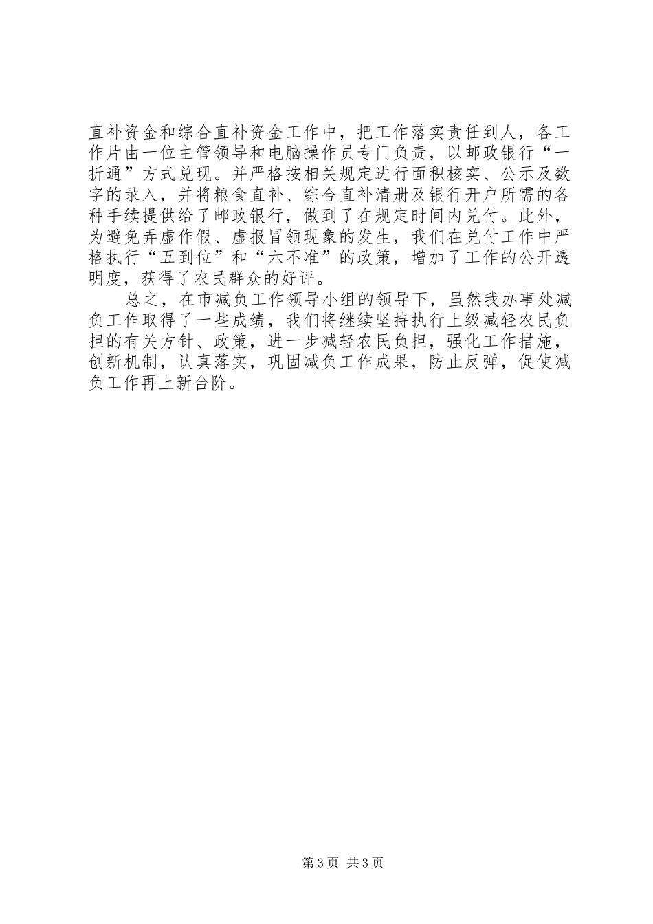 街道办事处减轻农民负担工作情况汇报材料_第3页