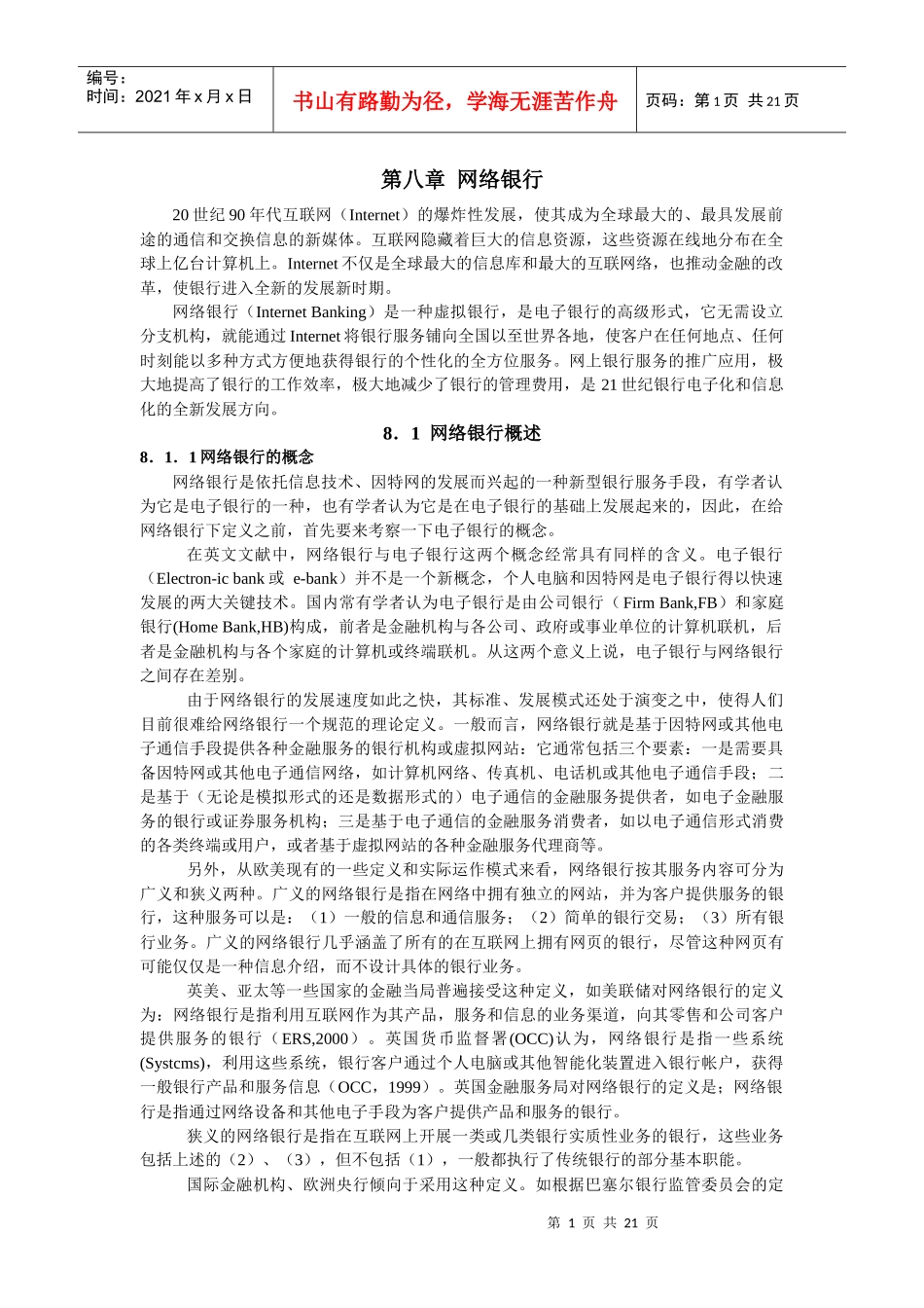第九章网上银行_第1页