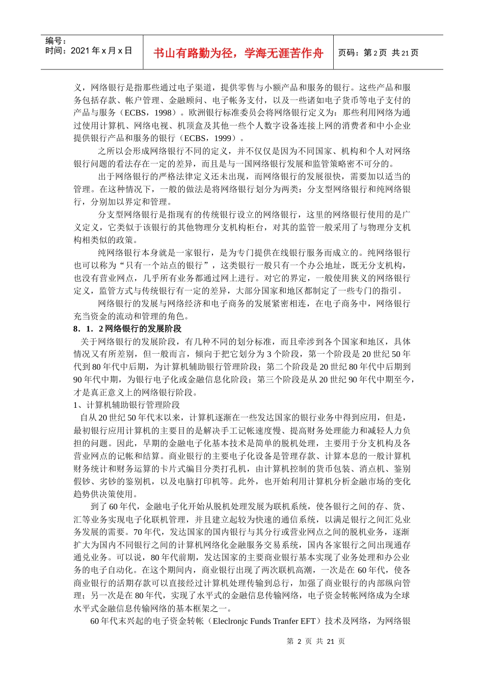 第九章网上银行_第2页