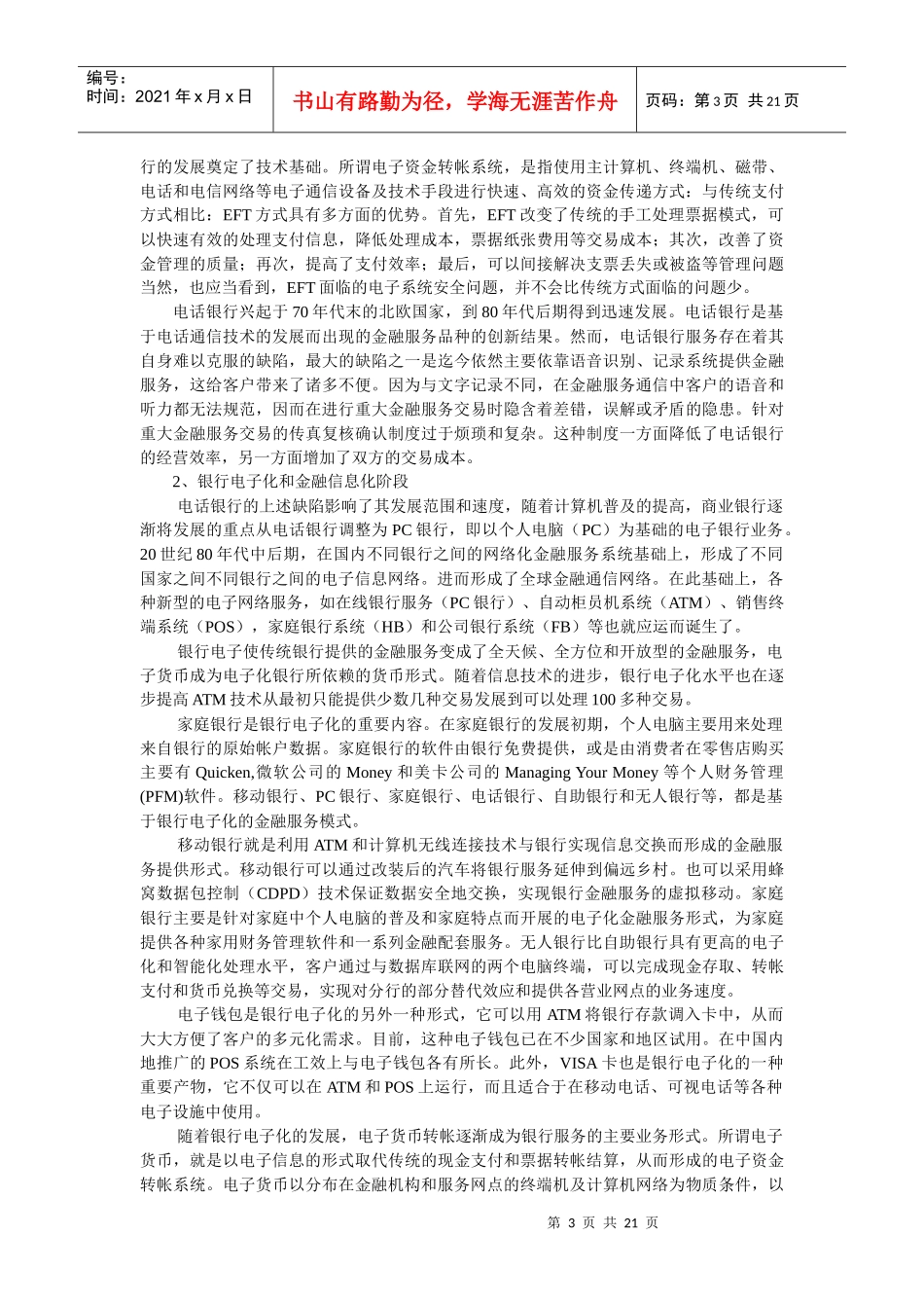 第九章网上银行_第3页