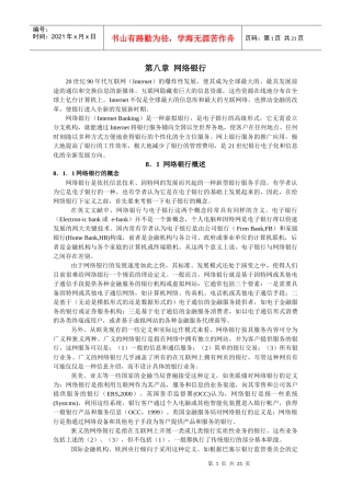 第九章网上银行