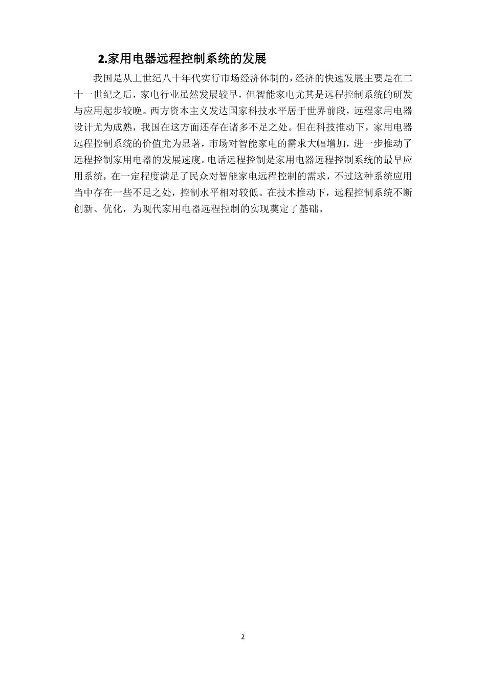 家用电器远程控制系统的设计_第2页