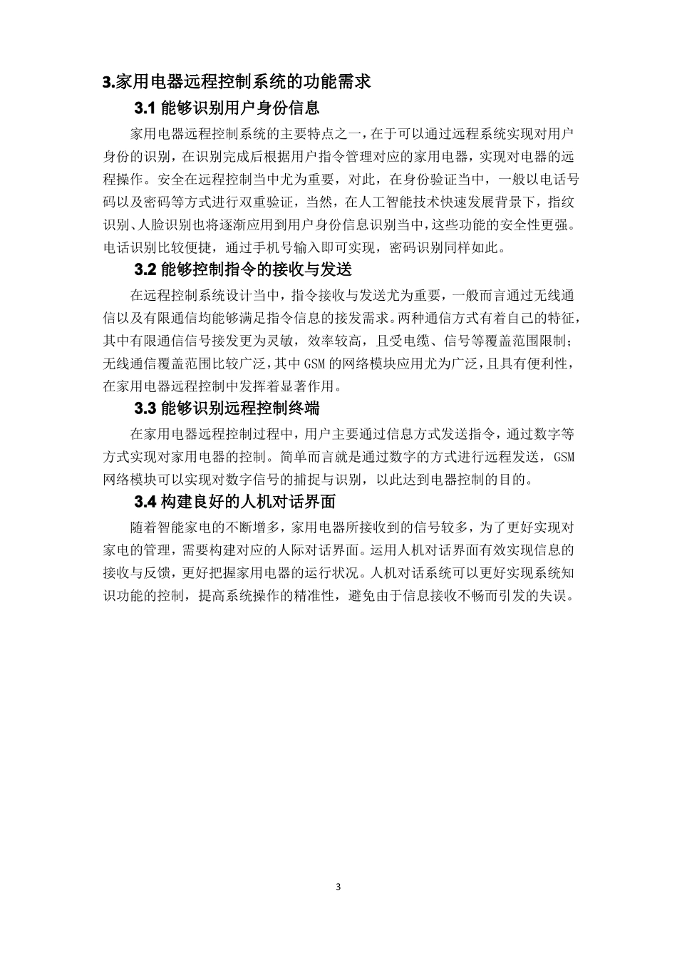 家用电器远程控制系统的设计_第3页