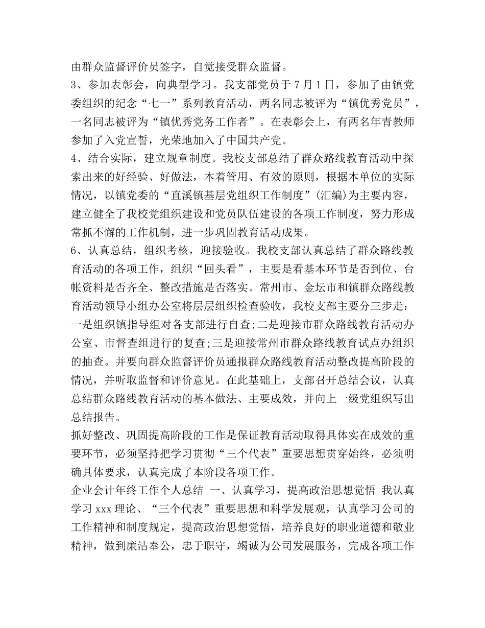 党的群众路线基本内容 [党的群众路线第三环节总结汇编] _第2页