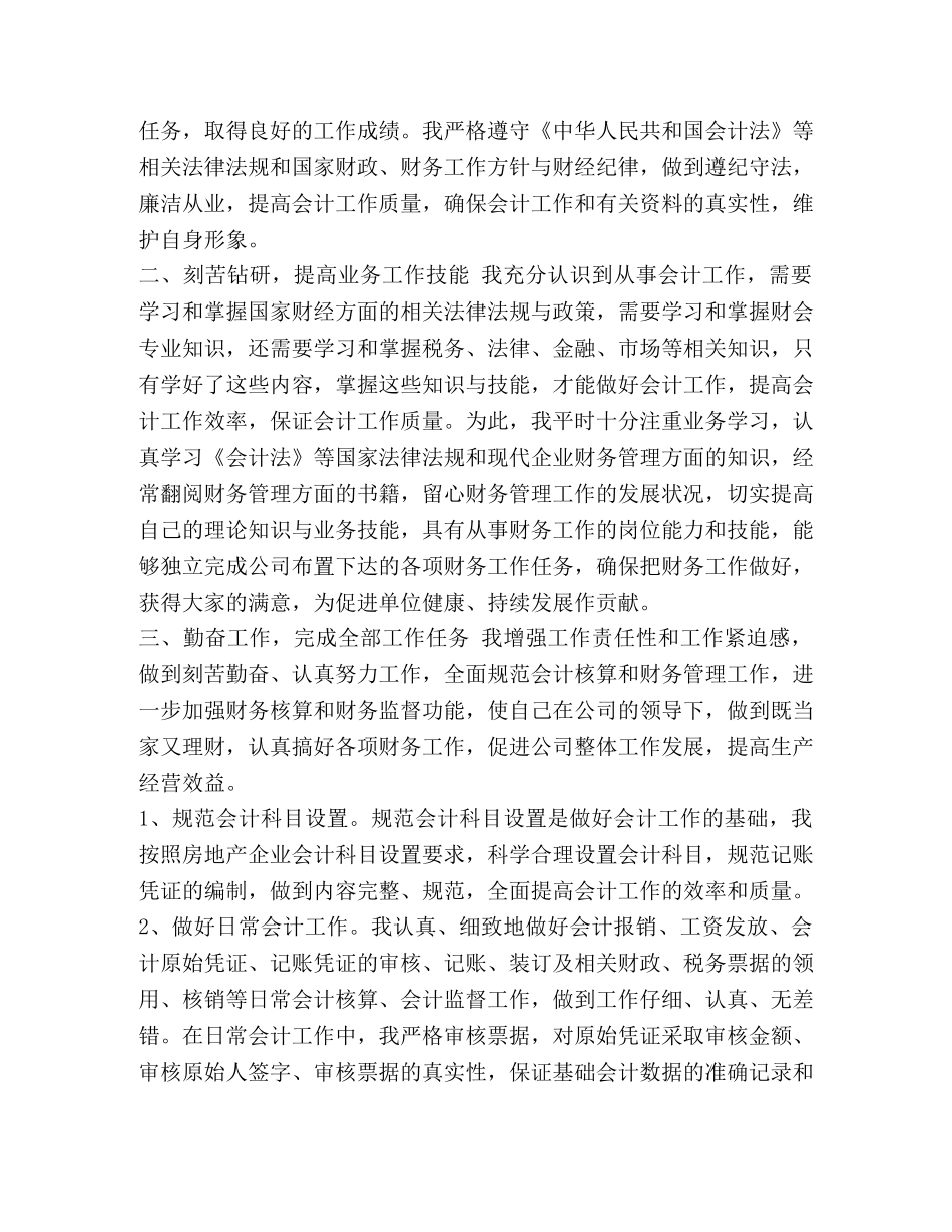 党的群众路线基本内容 [党的群众路线第三环节总结汇编] _第3页