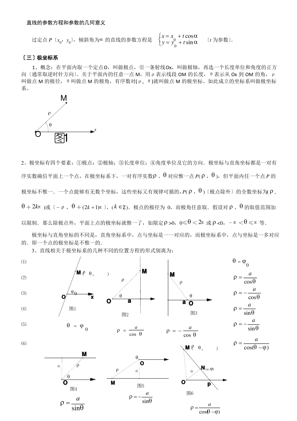 极坐标和参数方程知识点典型例题及其详解_第2页